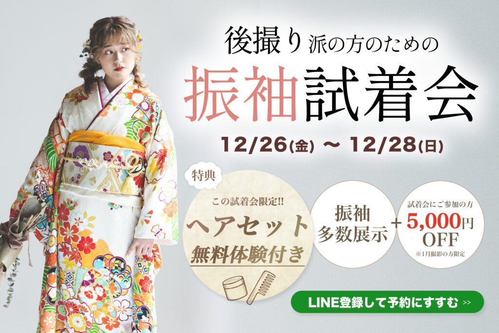 茨城の阿部写真館の成人振袖試着会のお知らせバナー