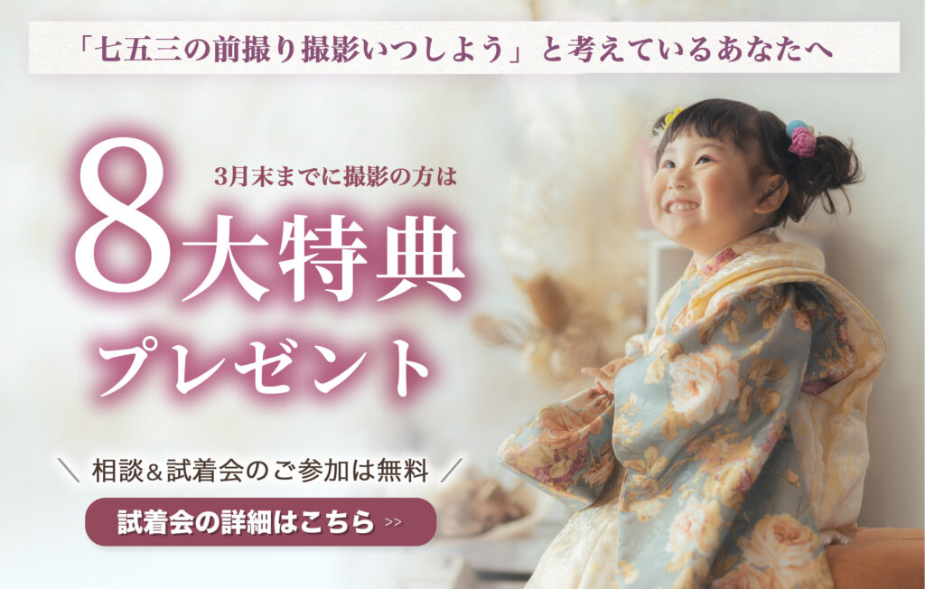 茨城の七五三前撮り試着会を紹介する画像