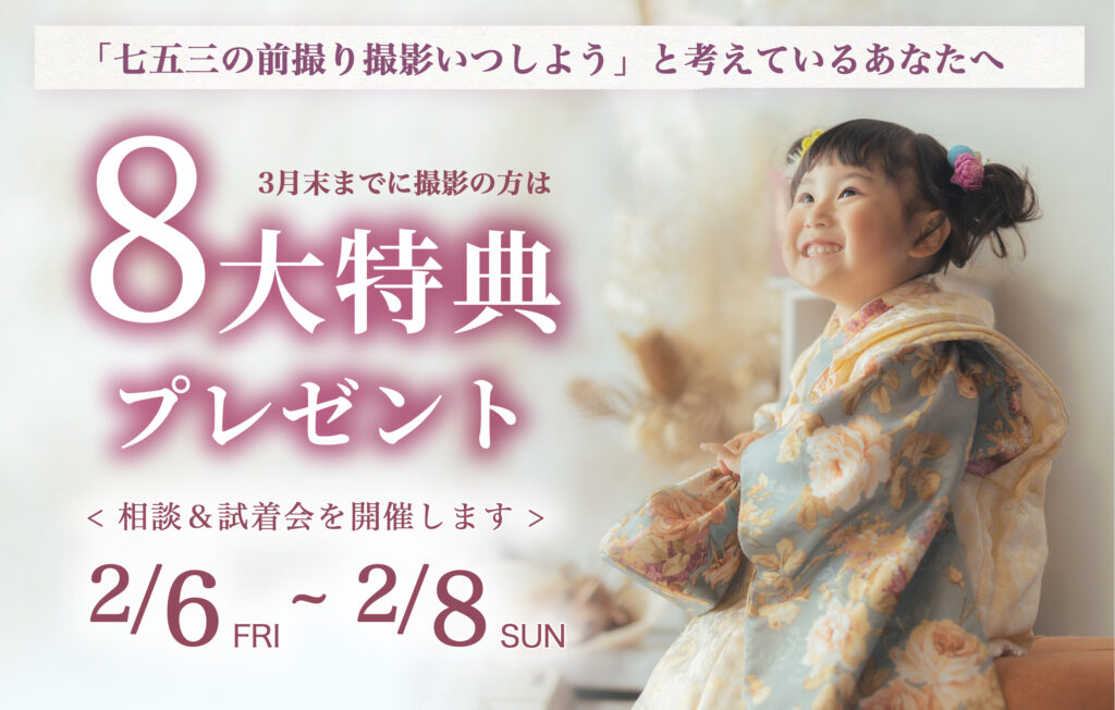 茨城の七五三前撮り試着会を紹介する画像